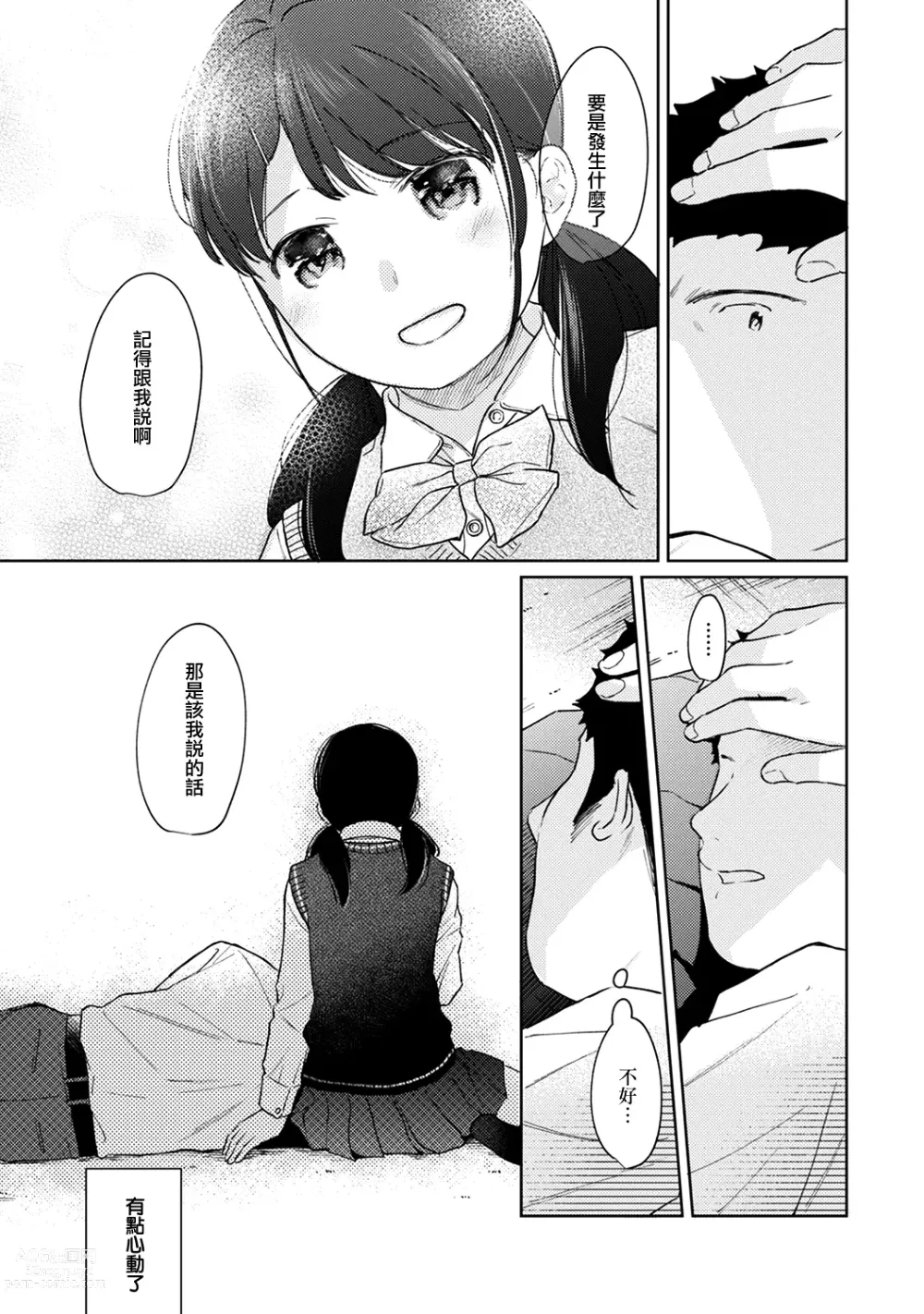 Page 744 of manga 1LDK+JK Ikinari Doukyo? Micchaku!? Hatsu Ecchi!!? Ch. 1-42