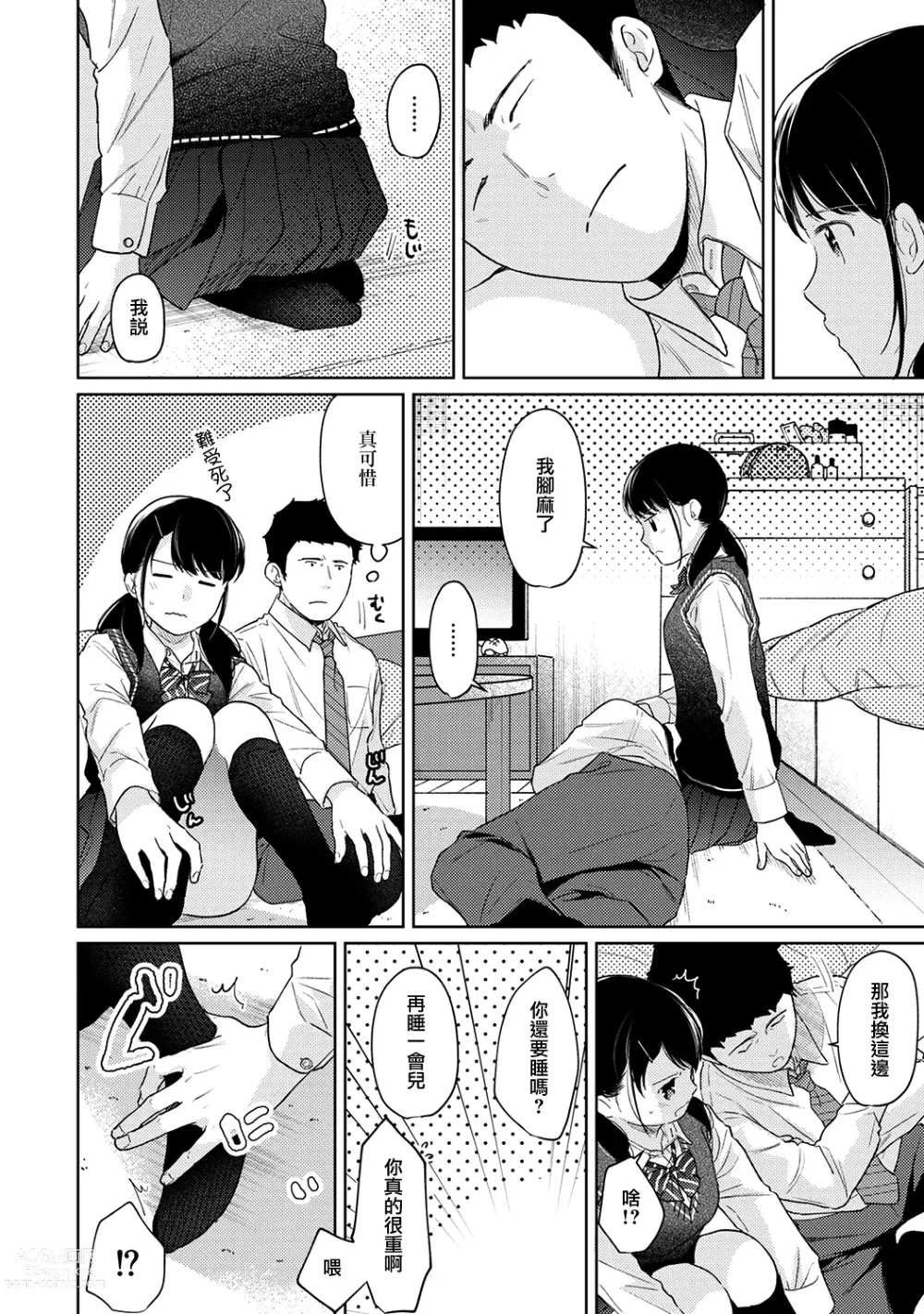 Page 745 of manga 1LDK+JK Ikinari Doukyo? Micchaku!? Hatsu Ecchi!!? Ch. 1-42