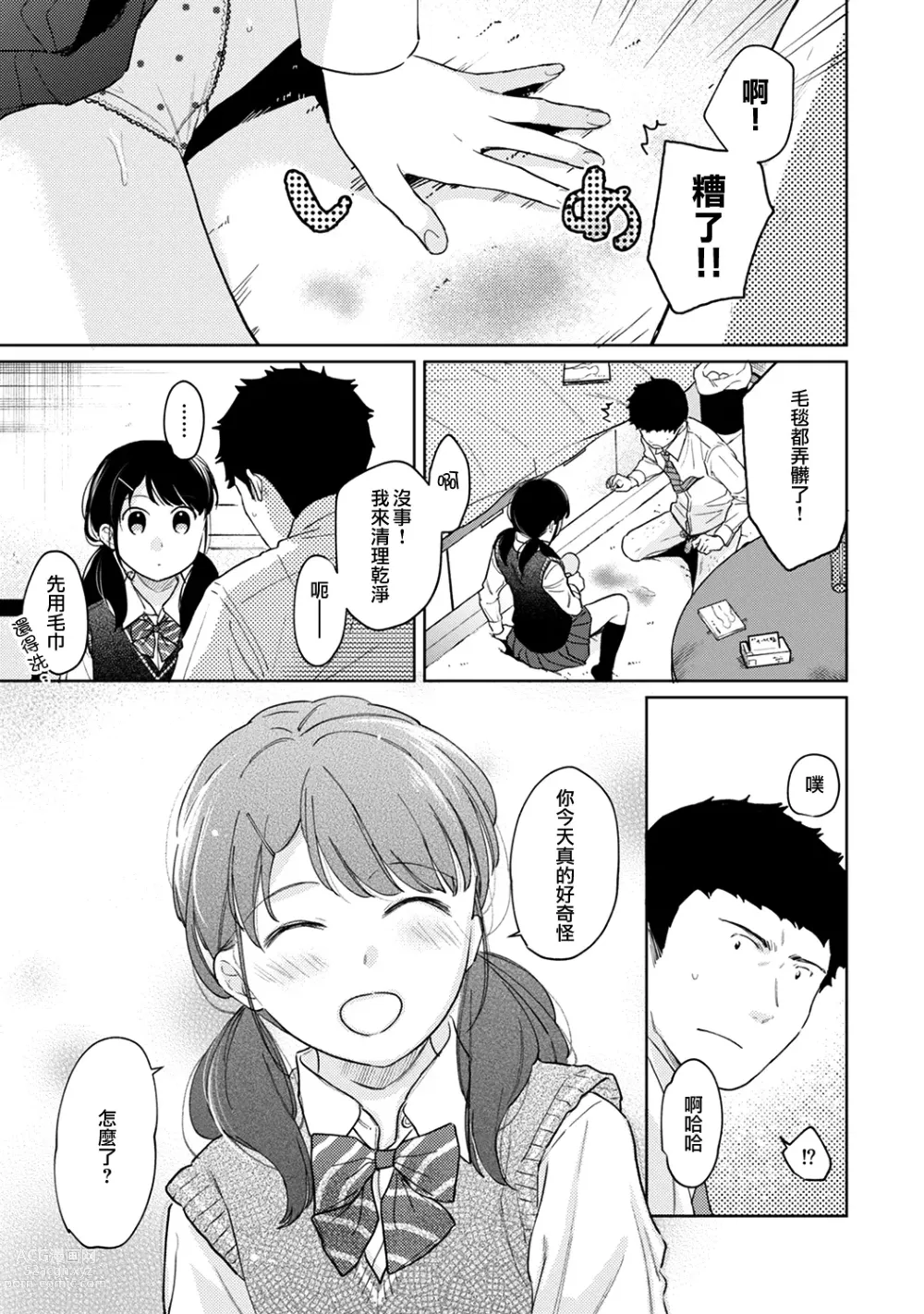 Page 764 of manga 1LDK+JK Ikinari Doukyo? Micchaku!? Hatsu Ecchi!!? Ch. 1-42