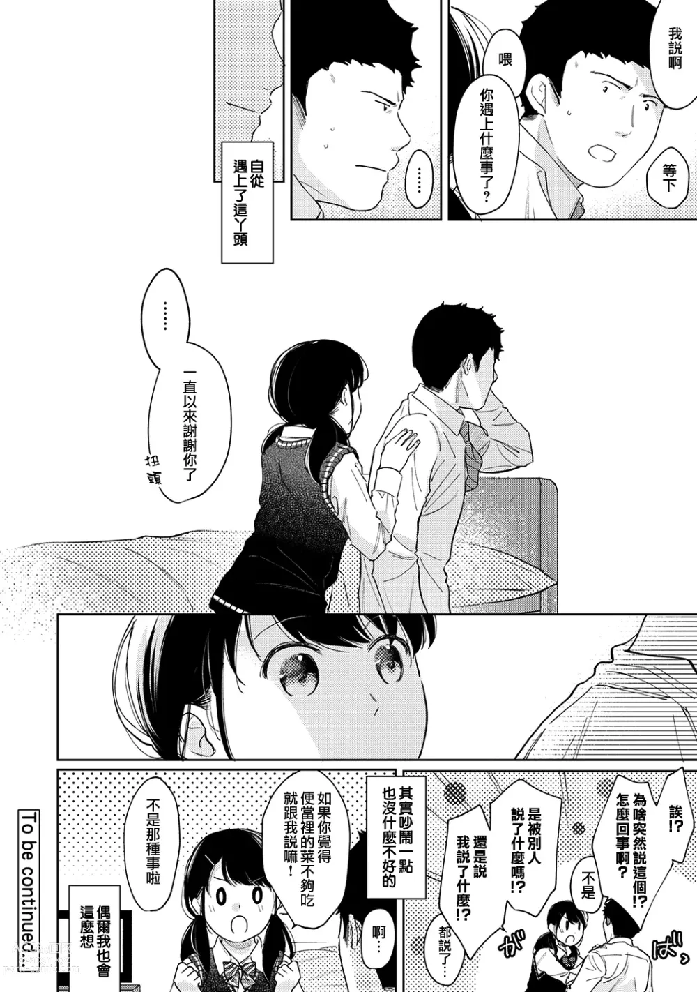 Page 765 of manga 1LDK+JK Ikinari Doukyo? Micchaku!? Hatsu Ecchi!!? Ch. 1-42