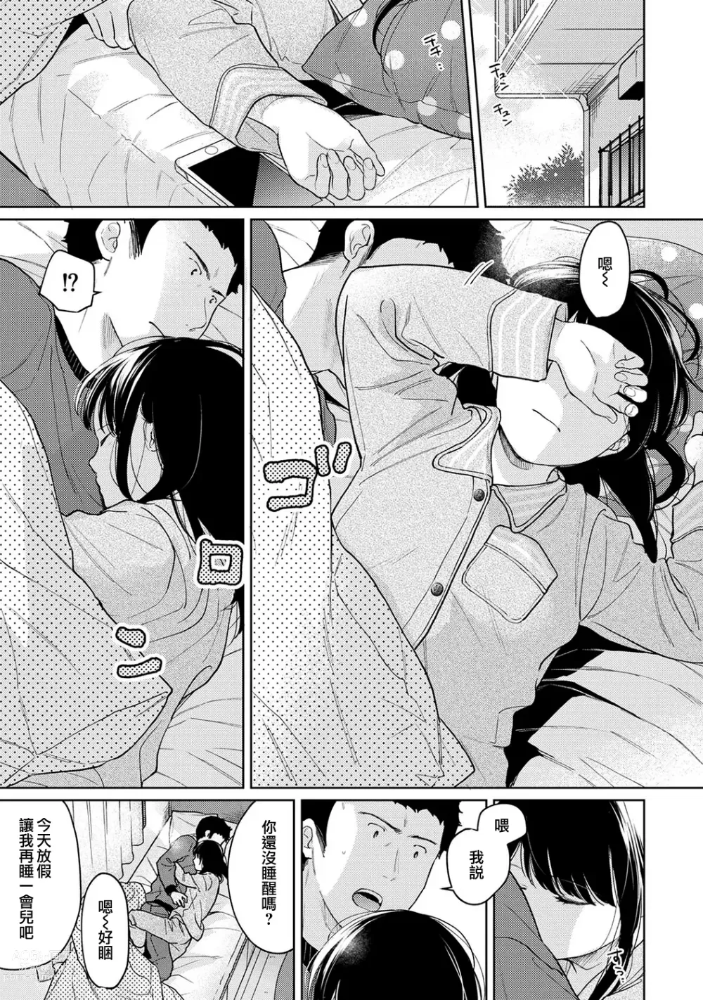 Page 767 of manga 1LDK+JK Ikinari Doukyo? Micchaku!? Hatsu Ecchi!!? Ch. 1-42