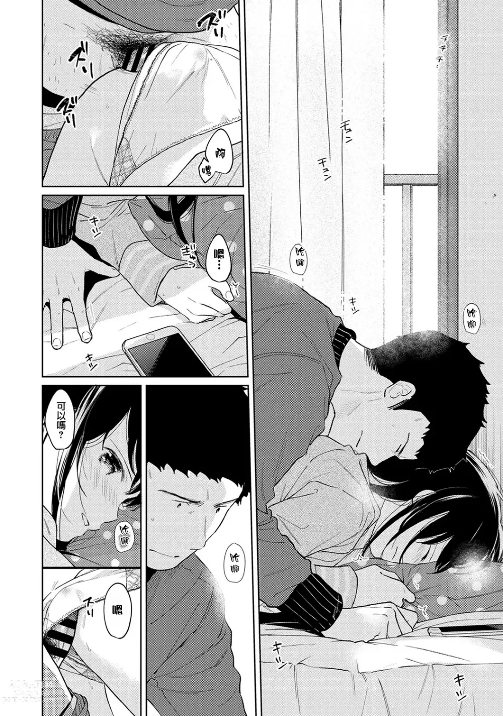 Page 780 of manga 1LDK+JK Ikinari Doukyo? Micchaku!? Hatsu Ecchi!!? Ch. 1-42