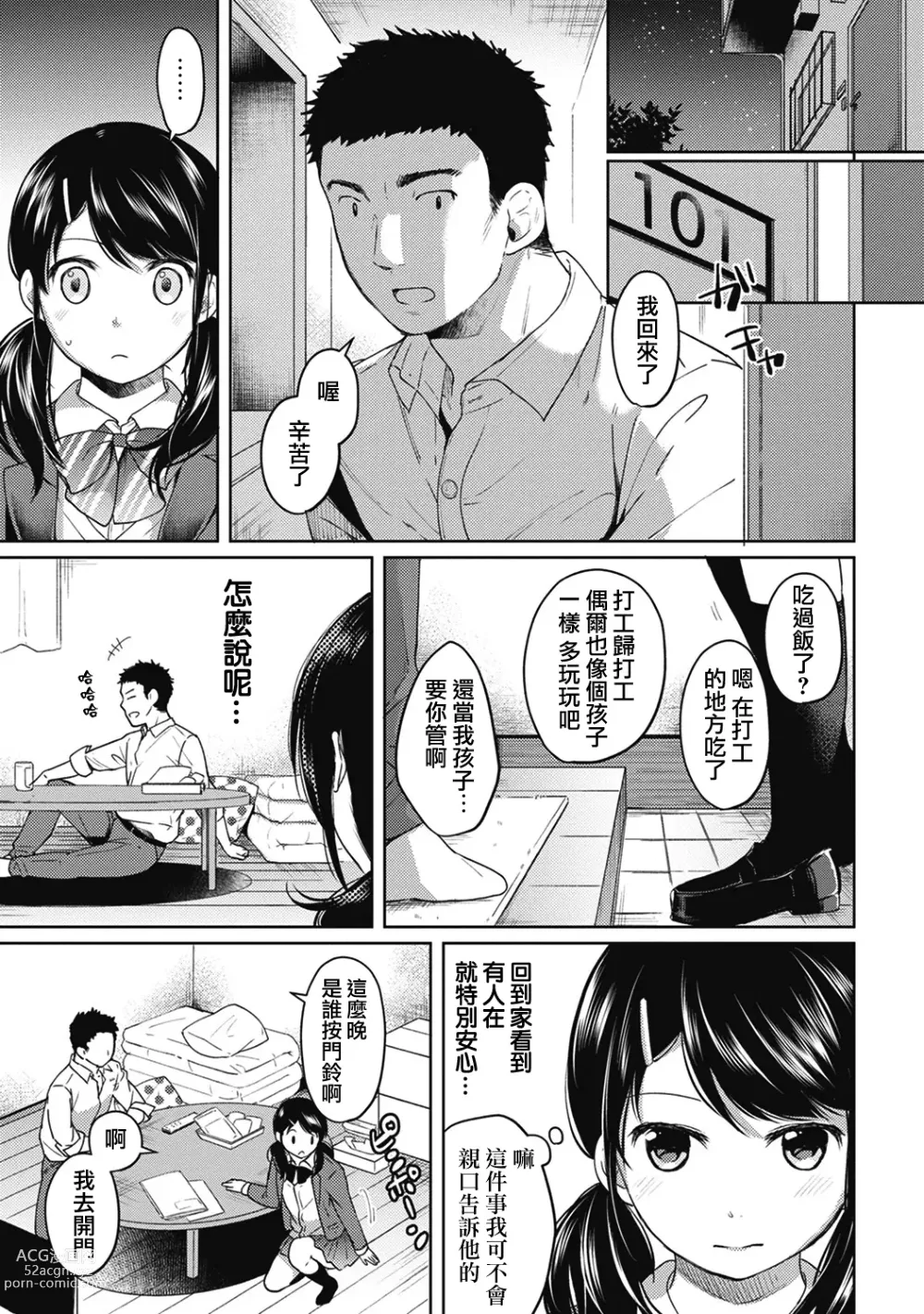 Page 79 of manga 1LDK+JK Ikinari Doukyo? Micchaku!? Hatsu Ecchi!!? Ch. 1-42