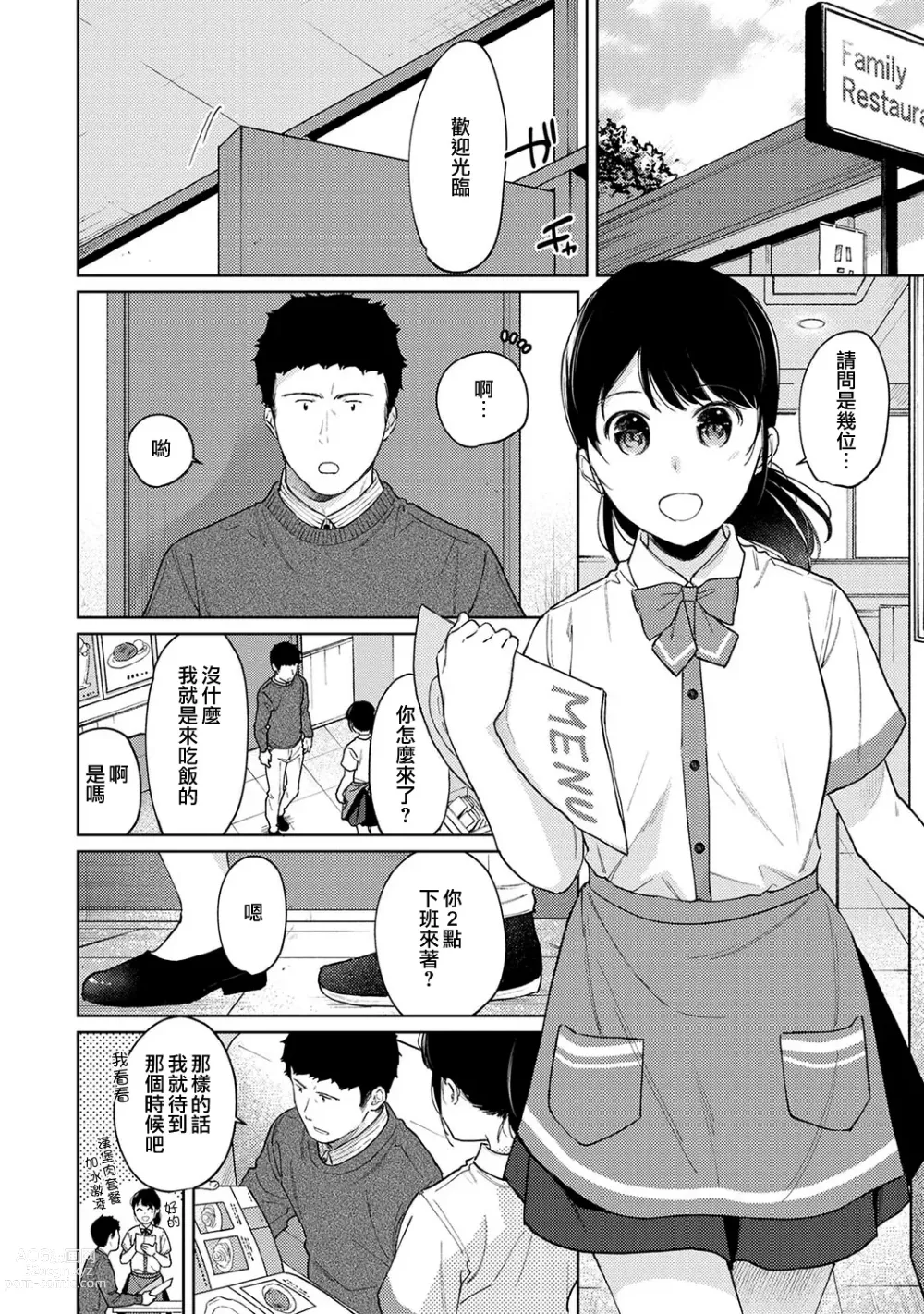 Page 782 of manga 1LDK+JK Ikinari Doukyo? Micchaku!? Hatsu Ecchi!!? Ch. 1-42