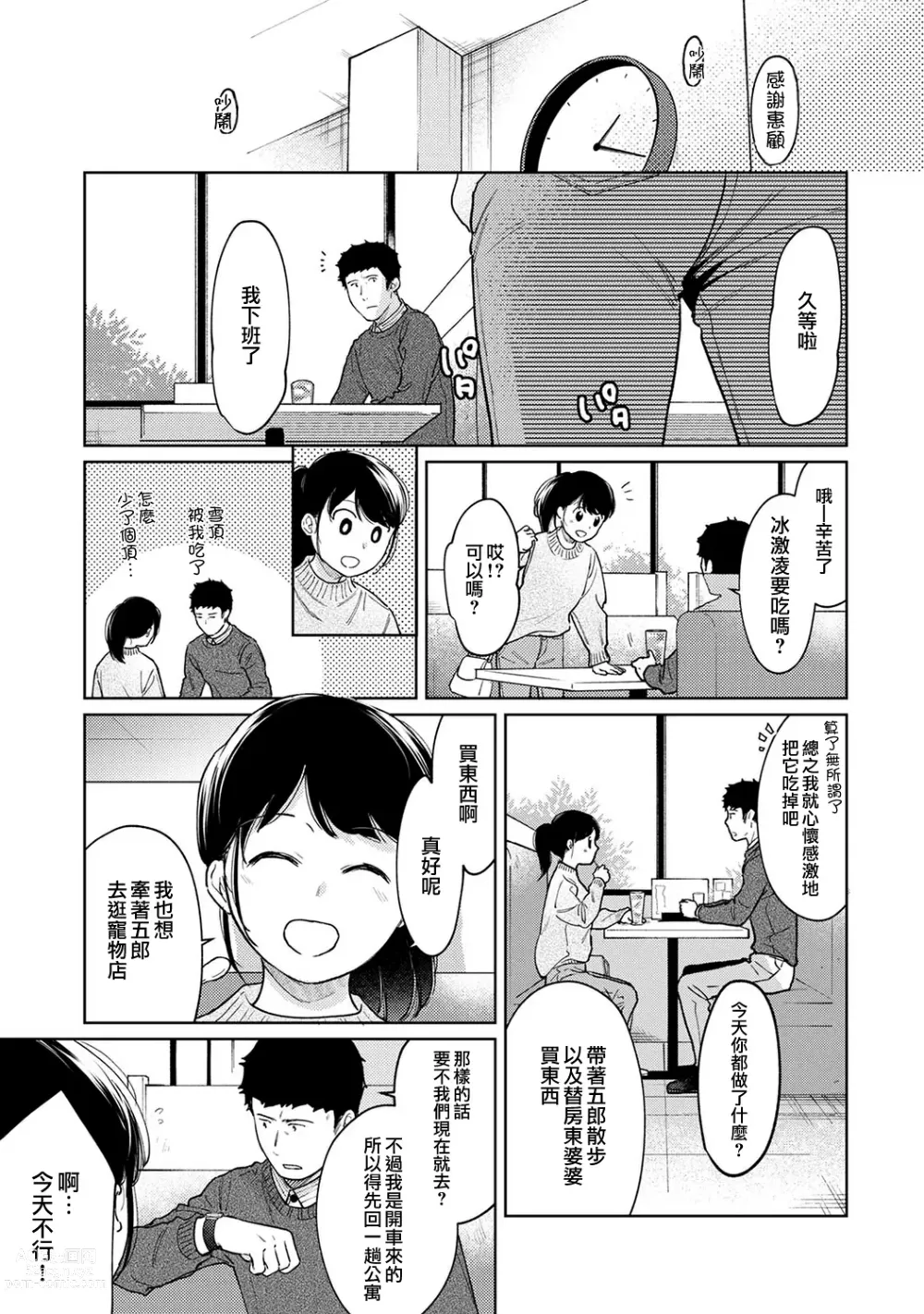 Page 783 of manga 1LDK+JK Ikinari Doukyo? Micchaku!? Hatsu Ecchi!!? Ch. 1-42