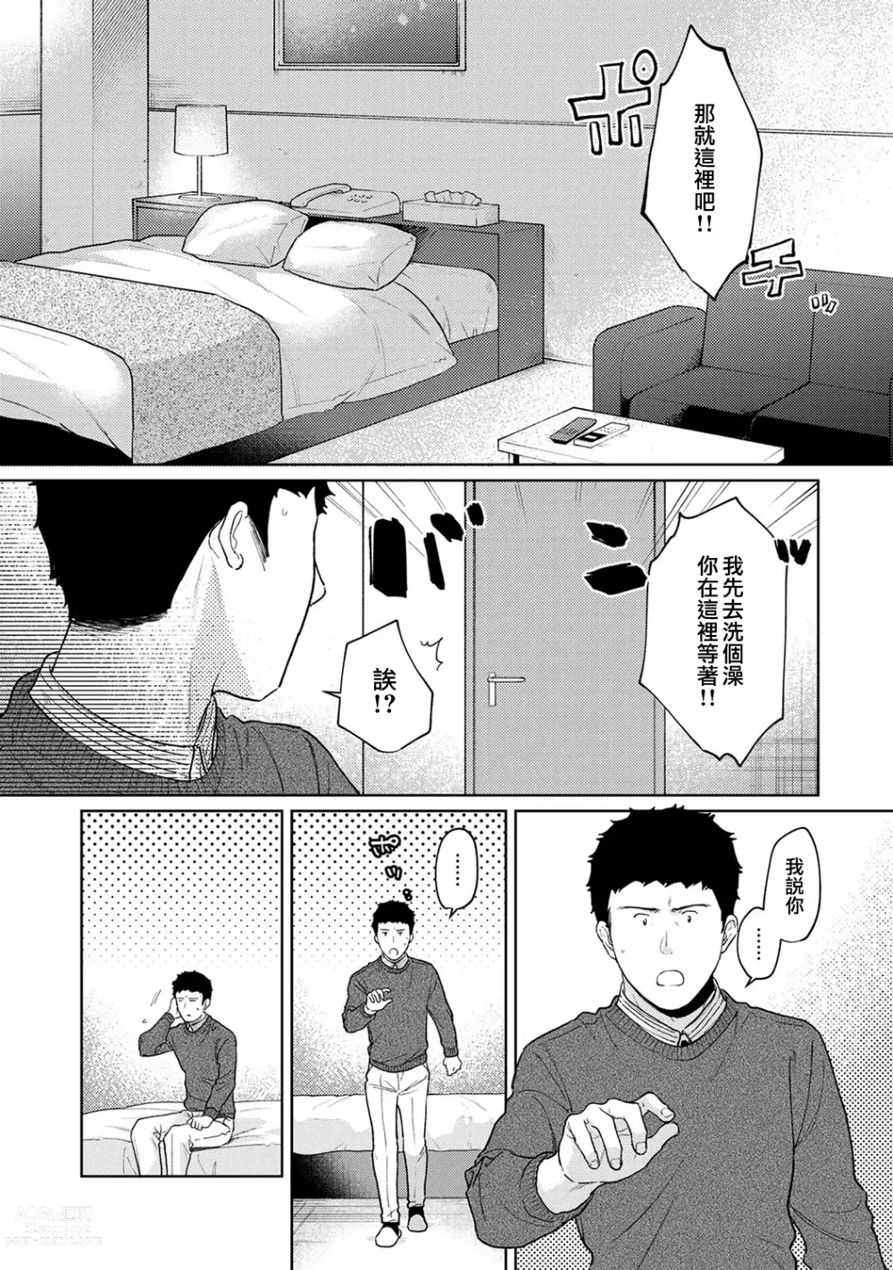 Page 789 of manga 1LDK+JK Ikinari Doukyo? Micchaku!? Hatsu Ecchi!!? Ch. 1-42