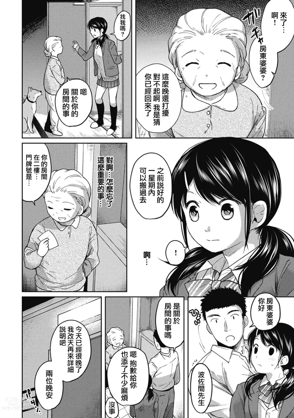 Page 80 of manga 1LDK+JK Ikinari Doukyo? Micchaku!? Hatsu Ecchi!!? Ch. 1-42