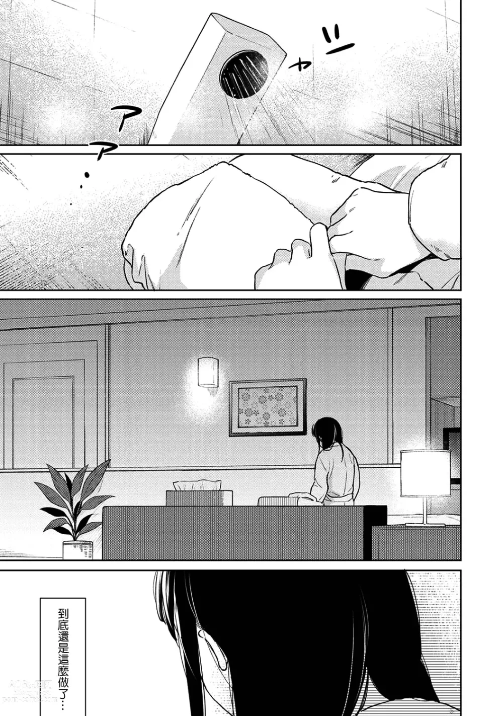 Page 794 of manga 1LDK+JK Ikinari Doukyo? Micchaku!? Hatsu Ecchi!!? Ch. 1-42