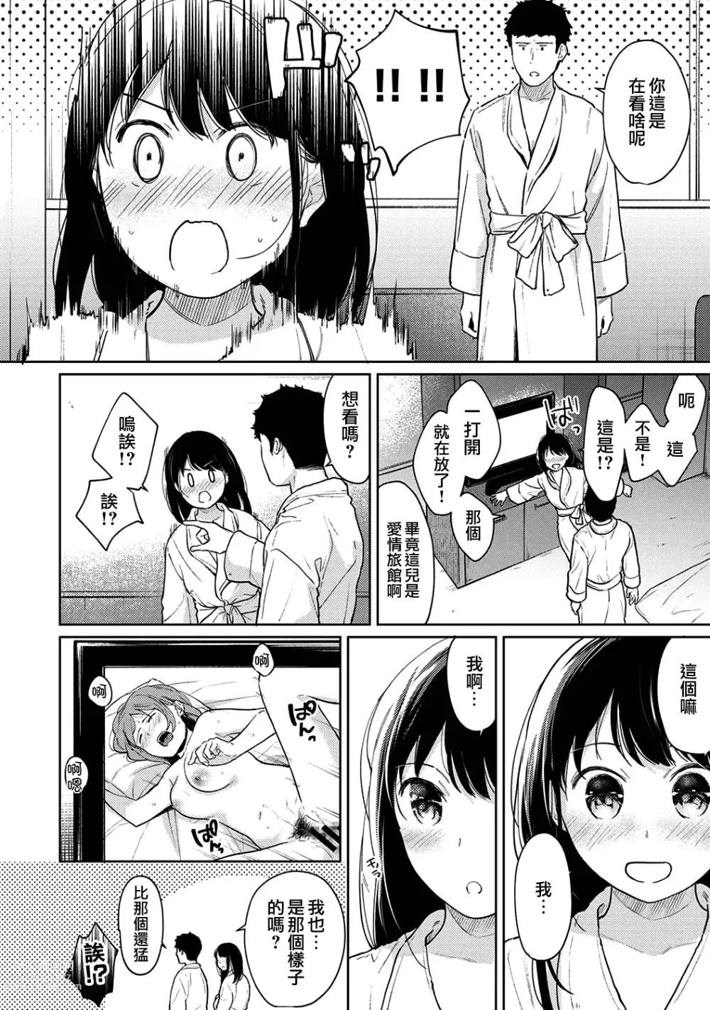 Page 799 of manga 1LDK+JK Ikinari Doukyo? Micchaku!? Hatsu Ecchi!!? Ch. 1-42