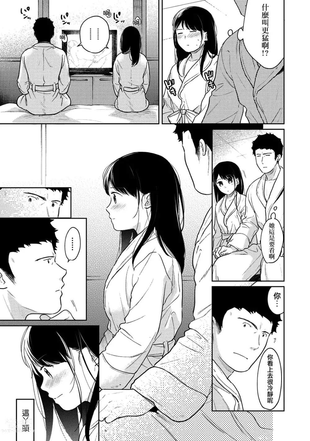 Page 800 of manga 1LDK+JK Ikinari Doukyo? Micchaku!? Hatsu Ecchi!!? Ch. 1-42