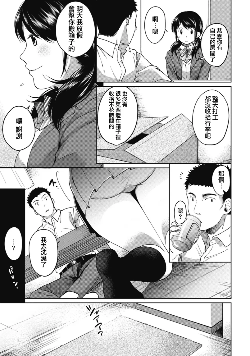 Page 81 of manga 1LDK+JK Ikinari Doukyo? Micchaku!? Hatsu Ecchi!!? Ch. 1-42