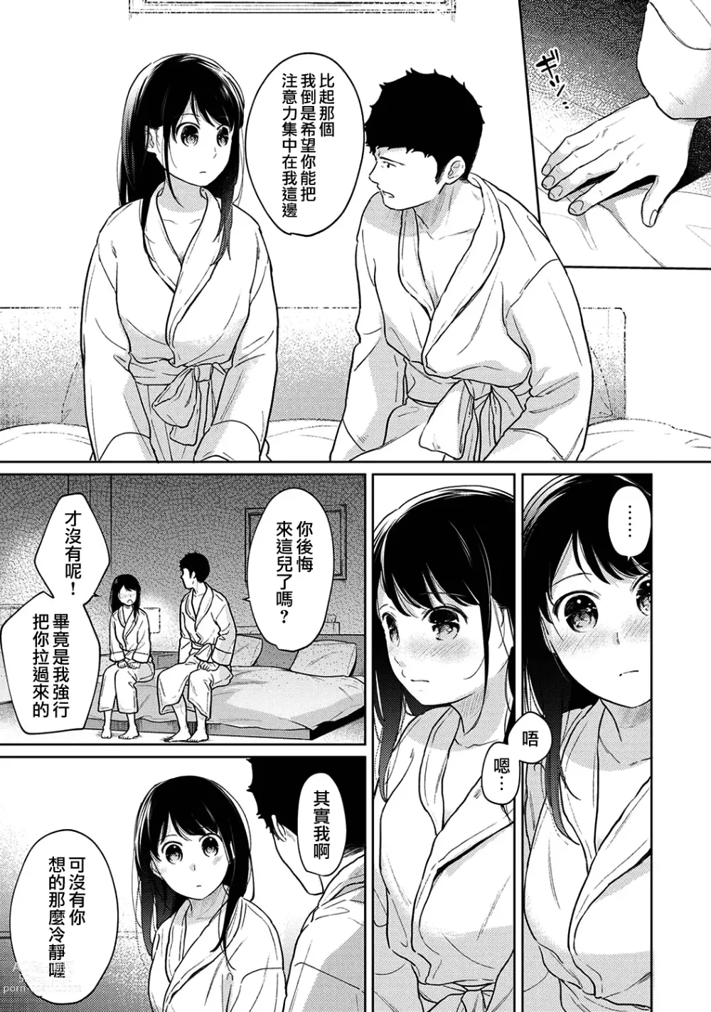 Page 802 of manga 1LDK+JK Ikinari Doukyo? Micchaku!? Hatsu Ecchi!!? Ch. 1-42