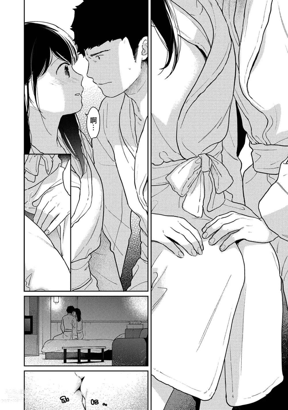 Page 803 of manga 1LDK+JK Ikinari Doukyo? Micchaku!? Hatsu Ecchi!!? Ch. 1-42