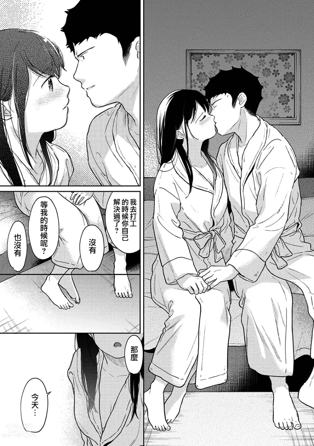 Page 804 of manga 1LDK+JK Ikinari Doukyo? Micchaku!? Hatsu Ecchi!!? Ch. 1-42