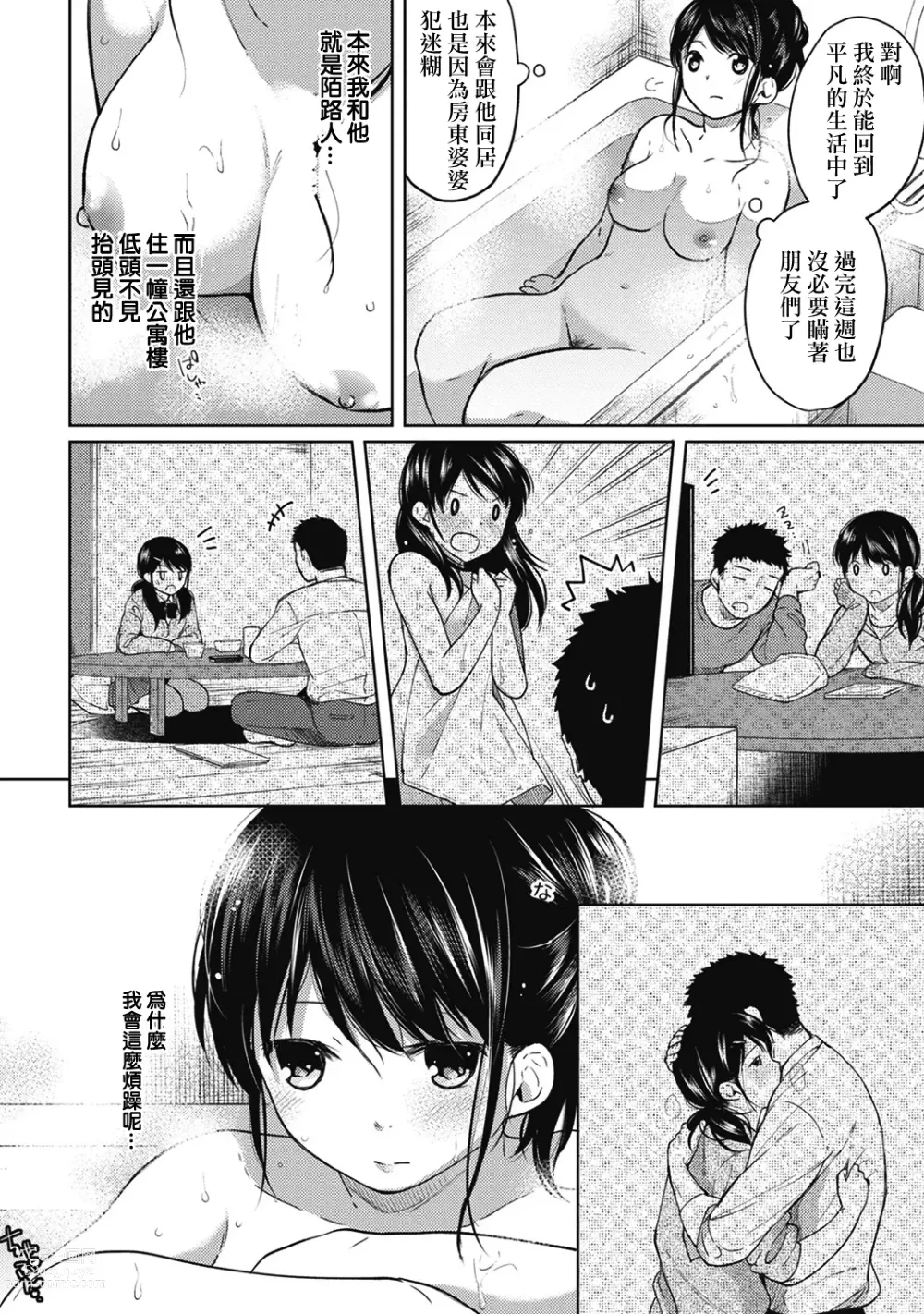 Page 82 of manga 1LDK+JK Ikinari Doukyo? Micchaku!? Hatsu Ecchi!!? Ch. 1-42