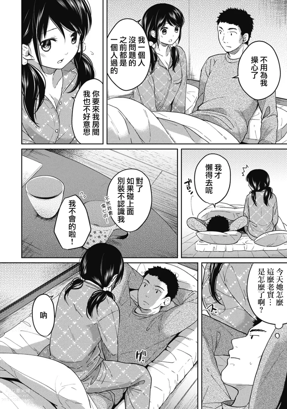 Page 84 of manga 1LDK+JK Ikinari Doukyo? Micchaku!? Hatsu Ecchi!!? Ch. 1-42