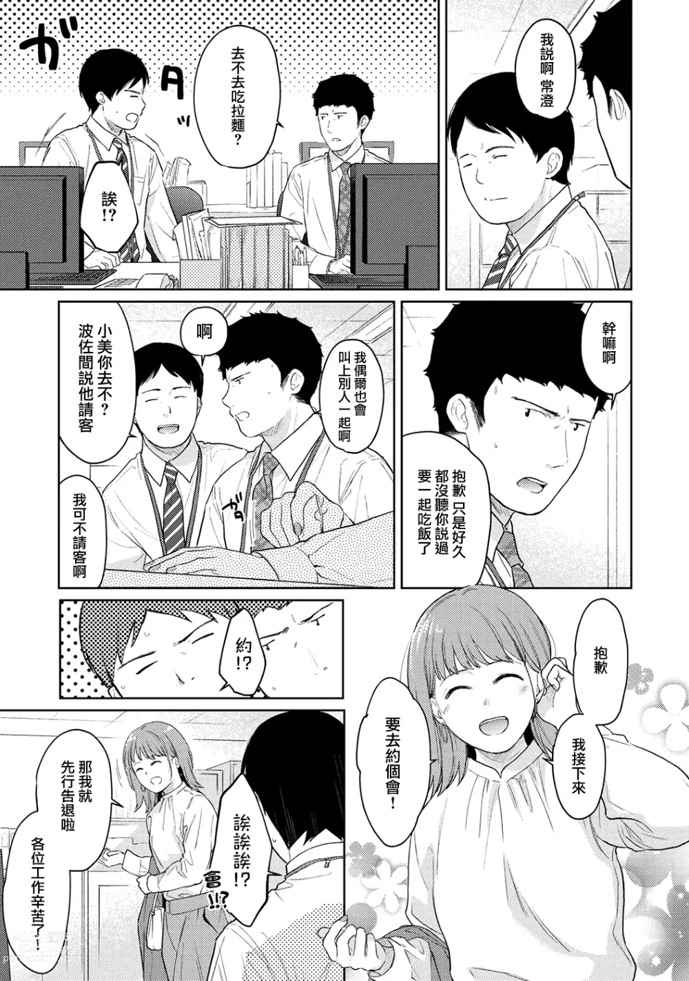 Page 833 of manga 1LDK+JK Ikinari Doukyo? Micchaku!? Hatsu Ecchi!!? Ch. 1-42