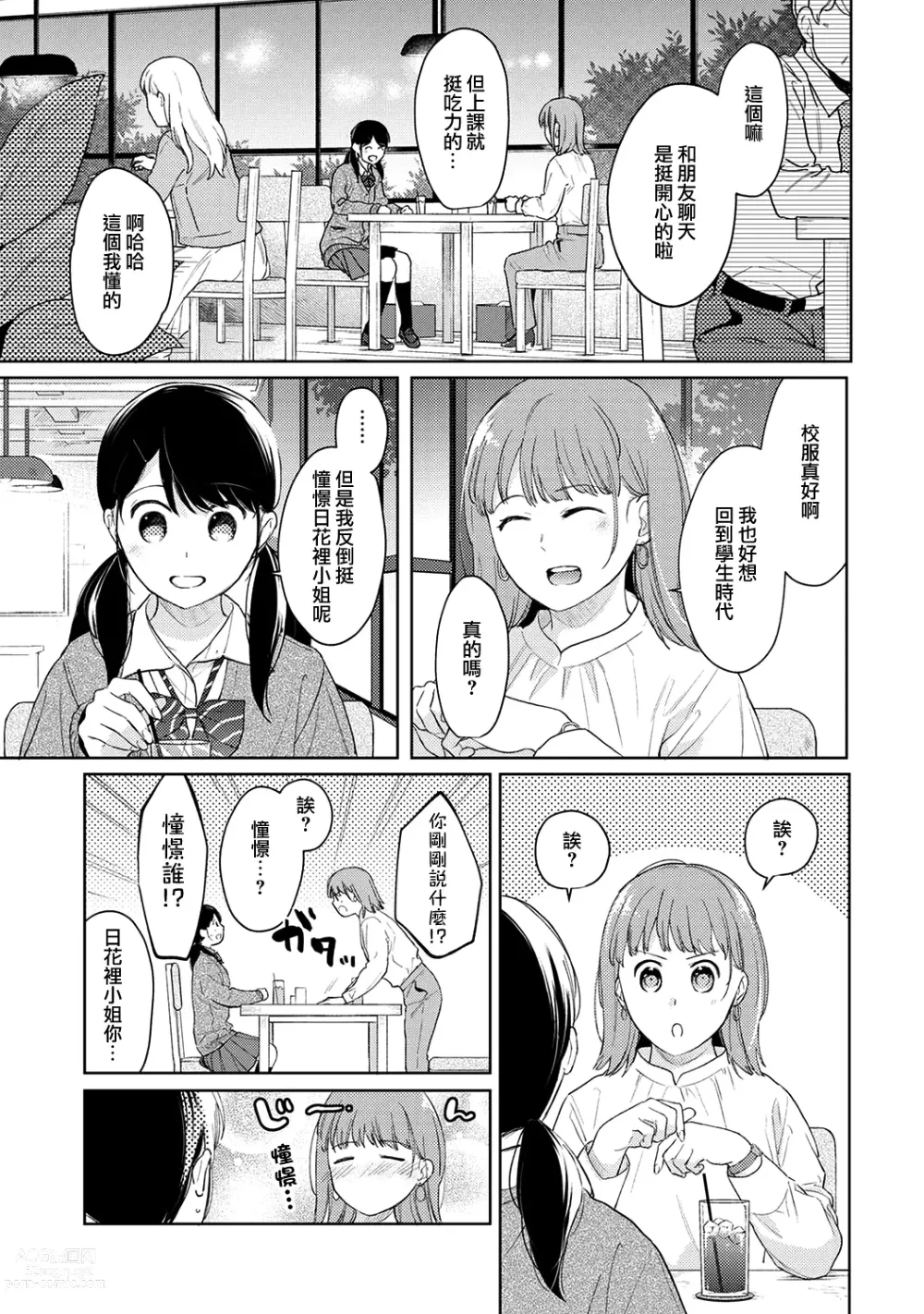 Page 835 of manga 1LDK+JK Ikinari Doukyo? Micchaku!? Hatsu Ecchi!!? Ch. 1-42