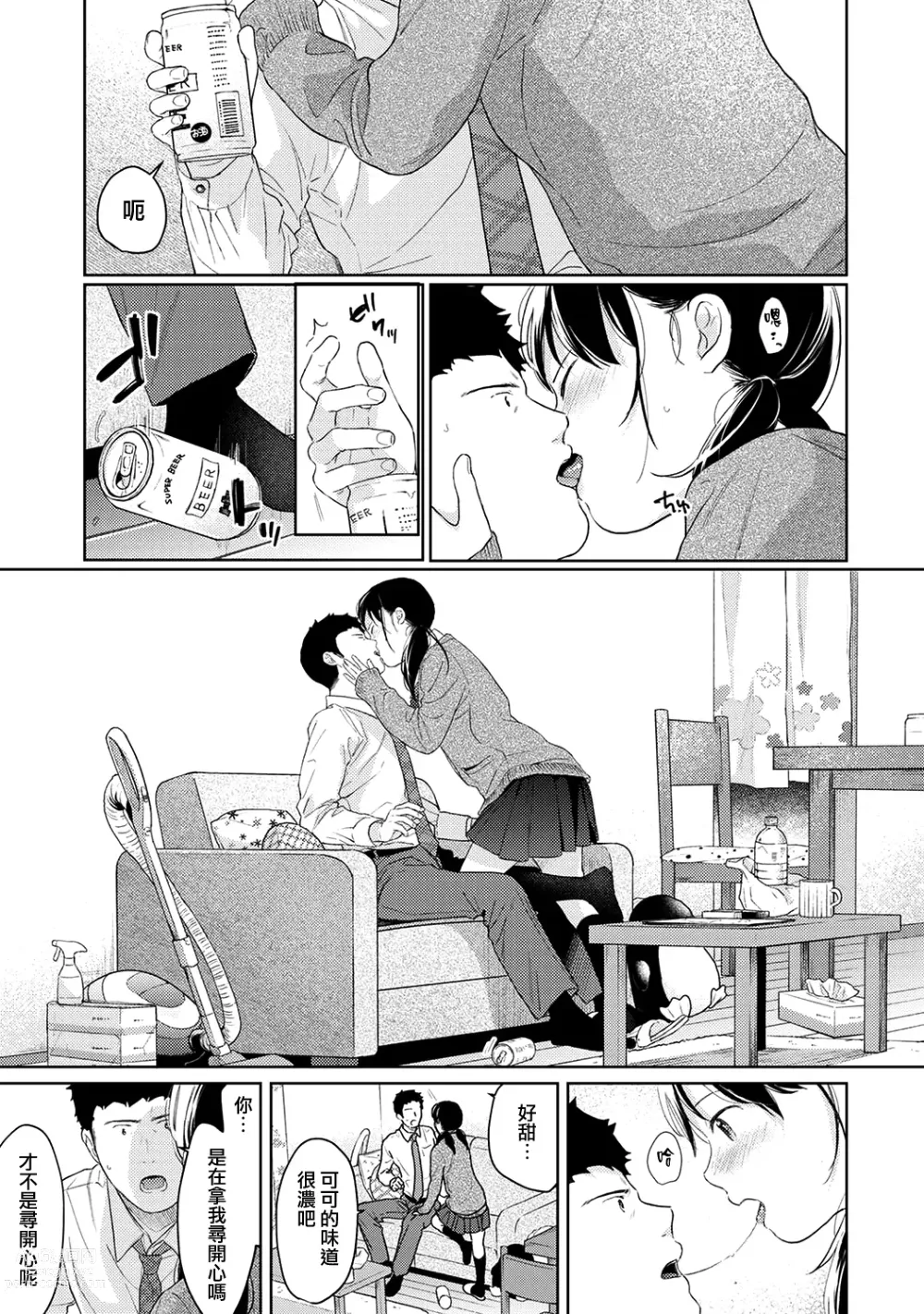 Page 849 of manga 1LDK+JK Ikinari Doukyo? Micchaku!? Hatsu Ecchi!!? Ch. 1-42