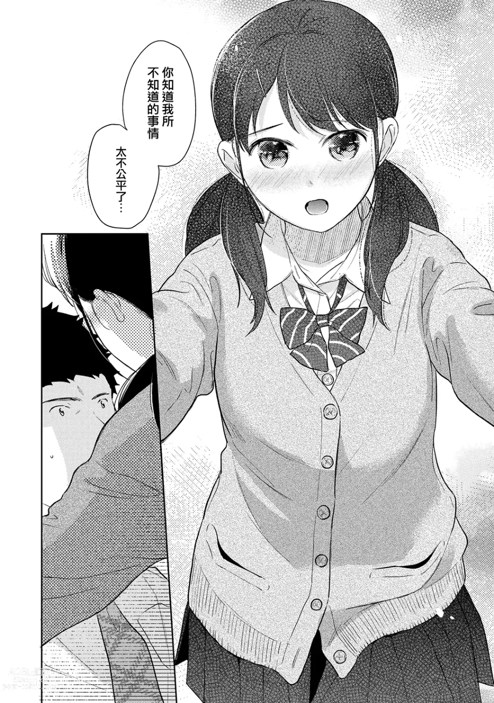 Page 850 of manga 1LDK+JK Ikinari Doukyo? Micchaku!? Hatsu Ecchi!!? Ch. 1-42