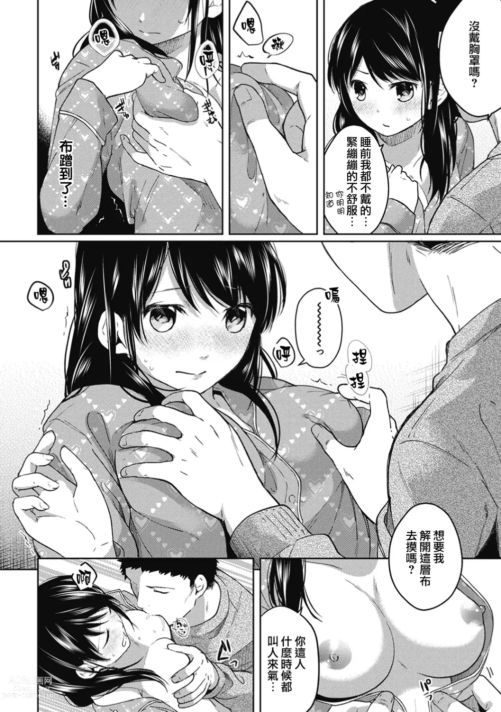 Page 86 of manga 1LDK+JK Ikinari Doukyo? Micchaku!? Hatsu Ecchi!!? Ch. 1-42