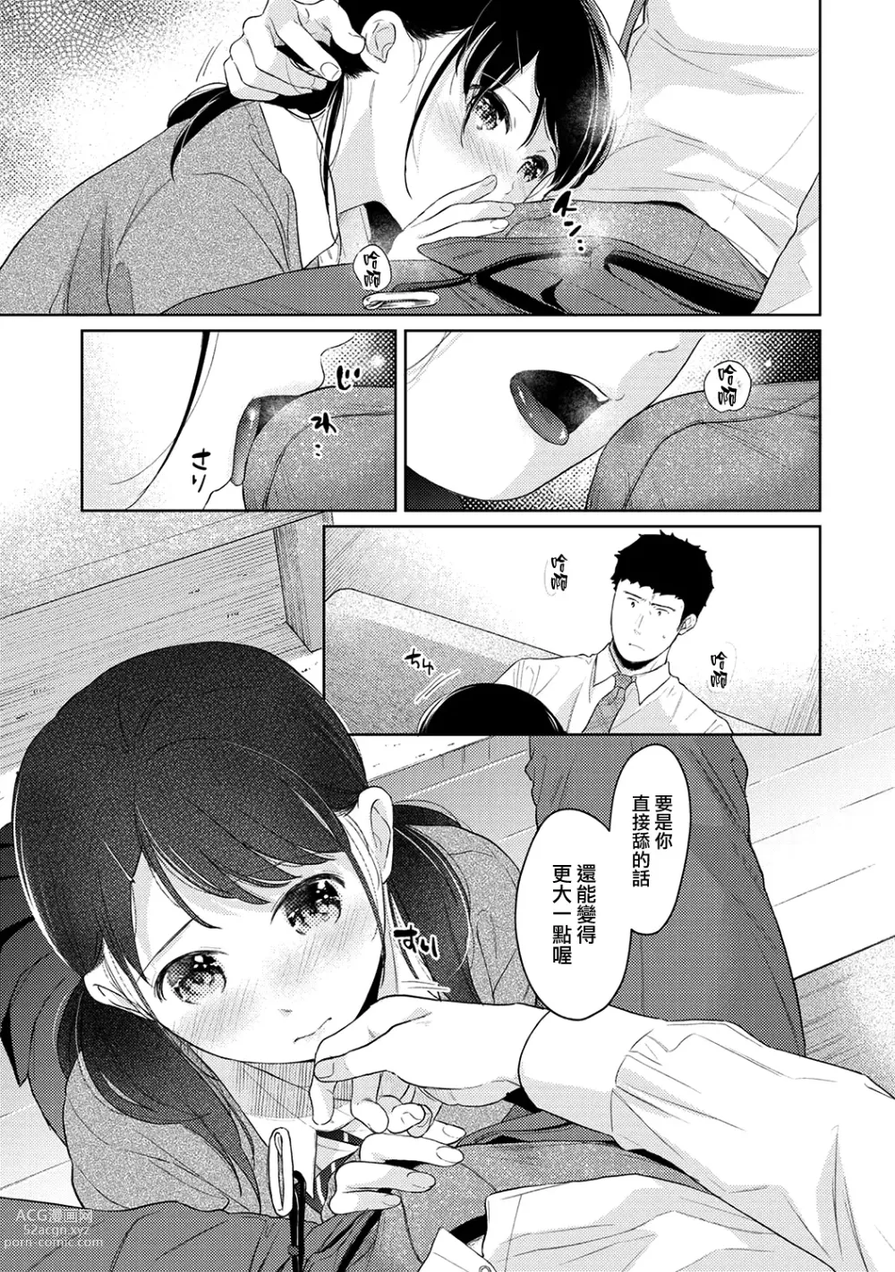 Page 853 of manga 1LDK+JK Ikinari Doukyo? Micchaku!? Hatsu Ecchi!!? Ch. 1-42