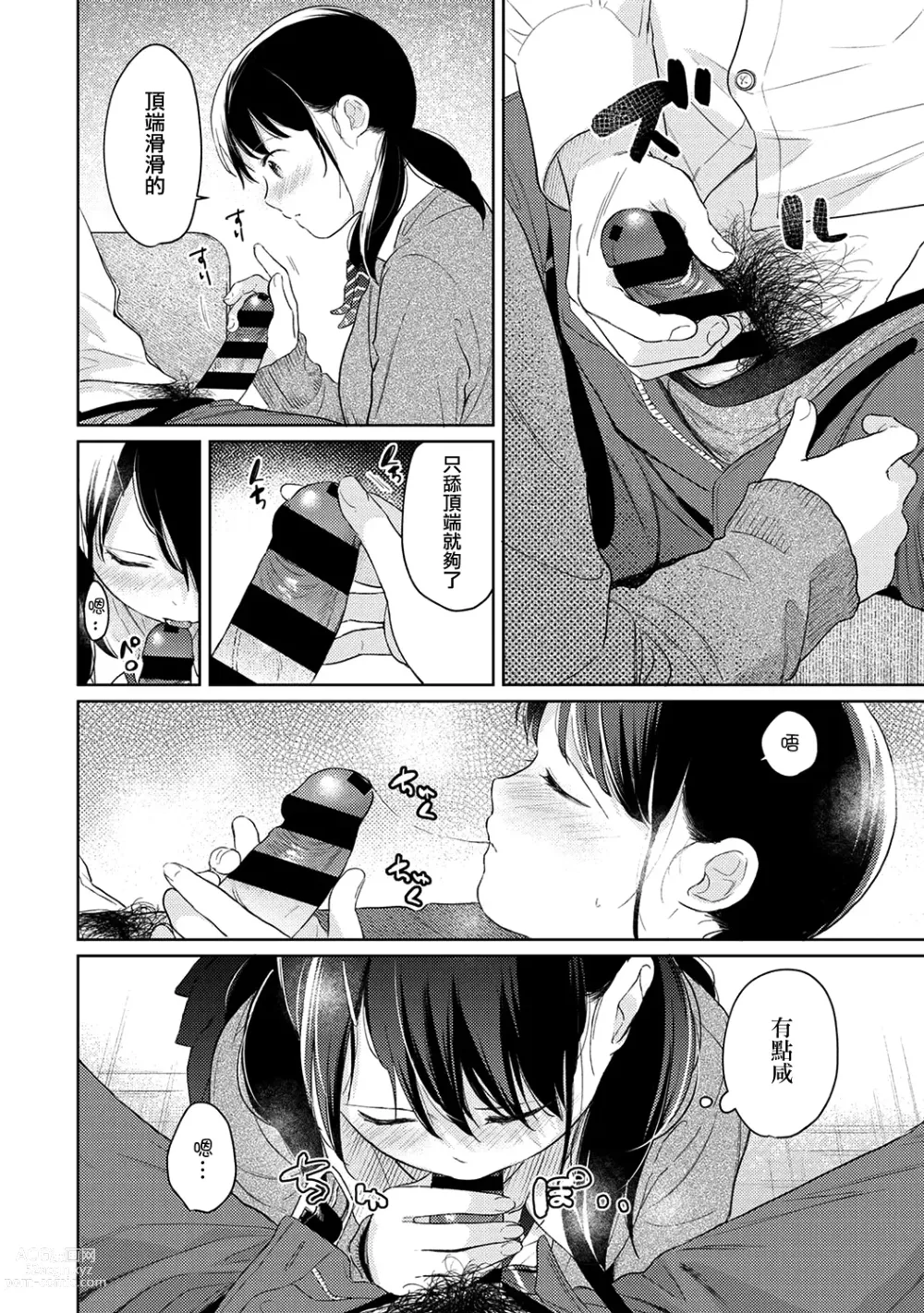 Page 854 of manga 1LDK+JK Ikinari Doukyo? Micchaku!? Hatsu Ecchi!!? Ch. 1-42