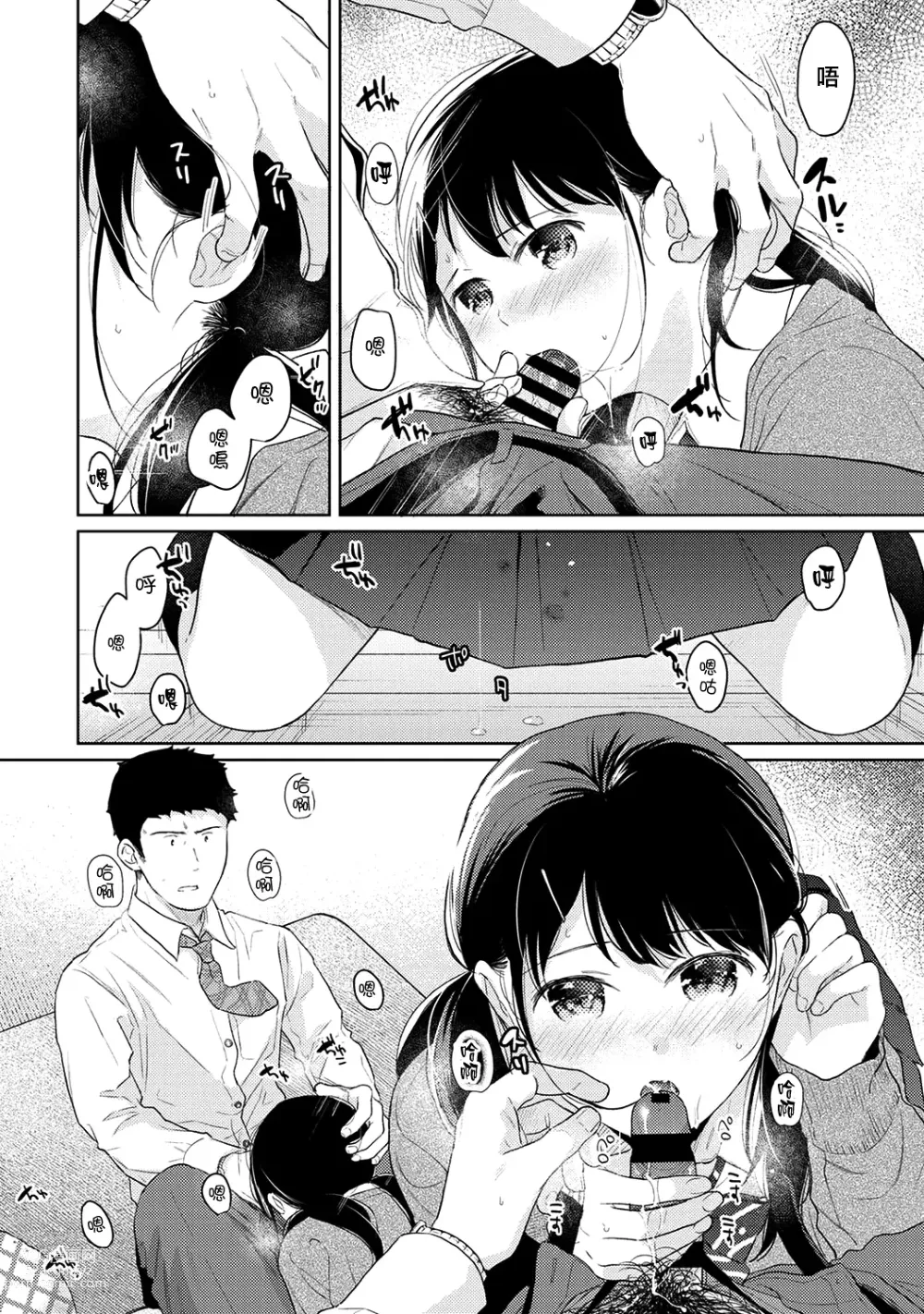 Page 856 of manga 1LDK+JK Ikinari Doukyo? Micchaku!? Hatsu Ecchi!!? Ch. 1-42