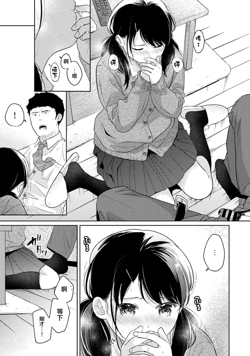 Page 859 of manga 1LDK+JK Ikinari Doukyo? Micchaku!? Hatsu Ecchi!!? Ch. 1-42