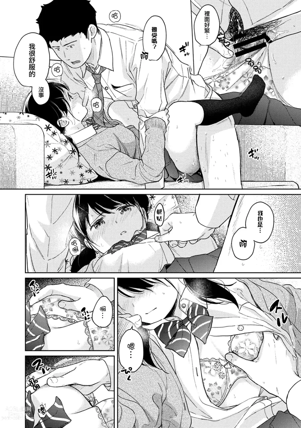 Page 873 of manga 1LDK+JK Ikinari Doukyo? Micchaku!? Hatsu Ecchi!!? Ch. 1-42