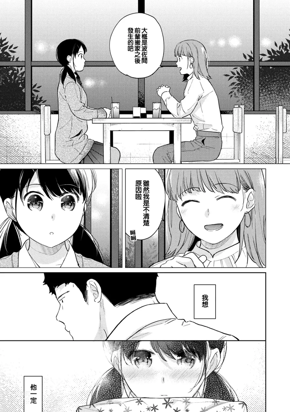 Page 888 of manga 1LDK+JK Ikinari Doukyo? Micchaku!? Hatsu Ecchi!!? Ch. 1-42