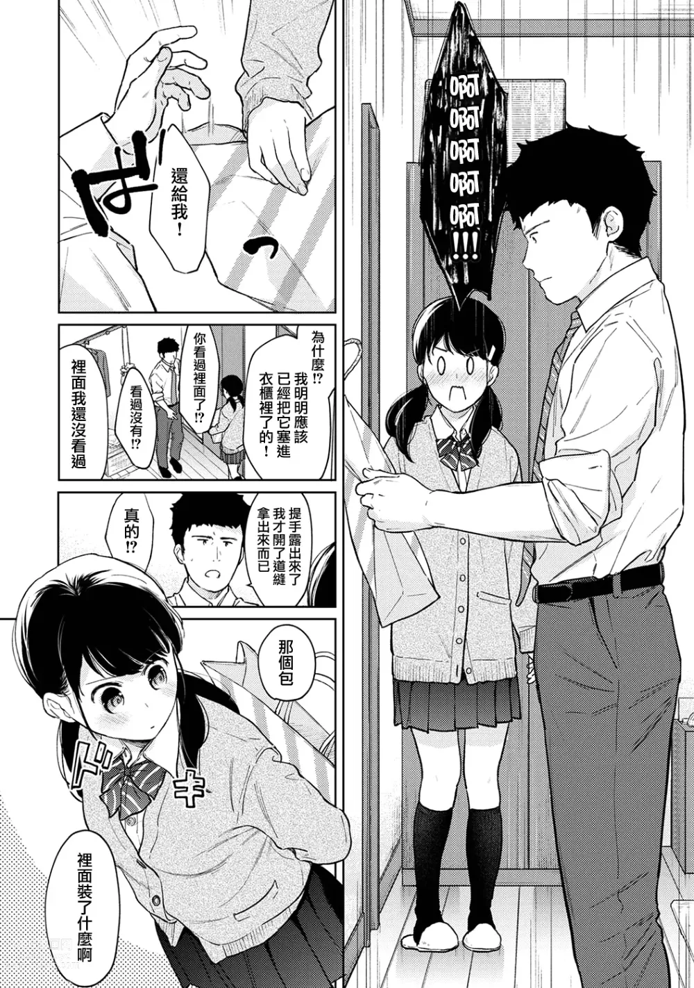 Page 892 of manga 1LDK+JK Ikinari Doukyo? Micchaku!? Hatsu Ecchi!!? Ch. 1-42