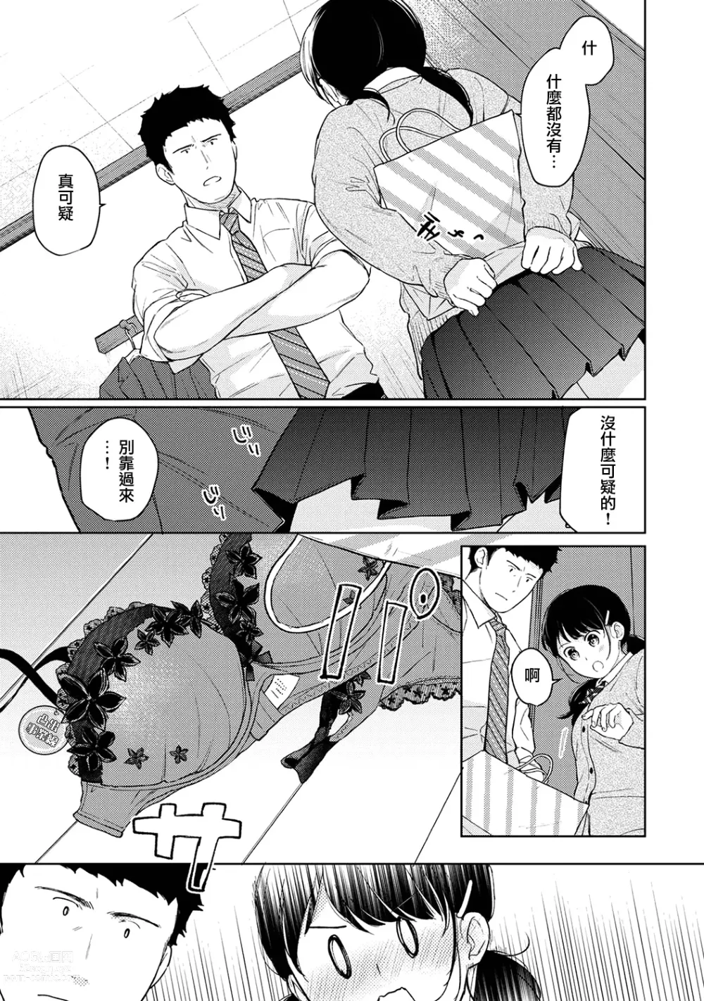 Page 893 of manga 1LDK+JK Ikinari Doukyo? Micchaku!? Hatsu Ecchi!!? Ch. 1-42