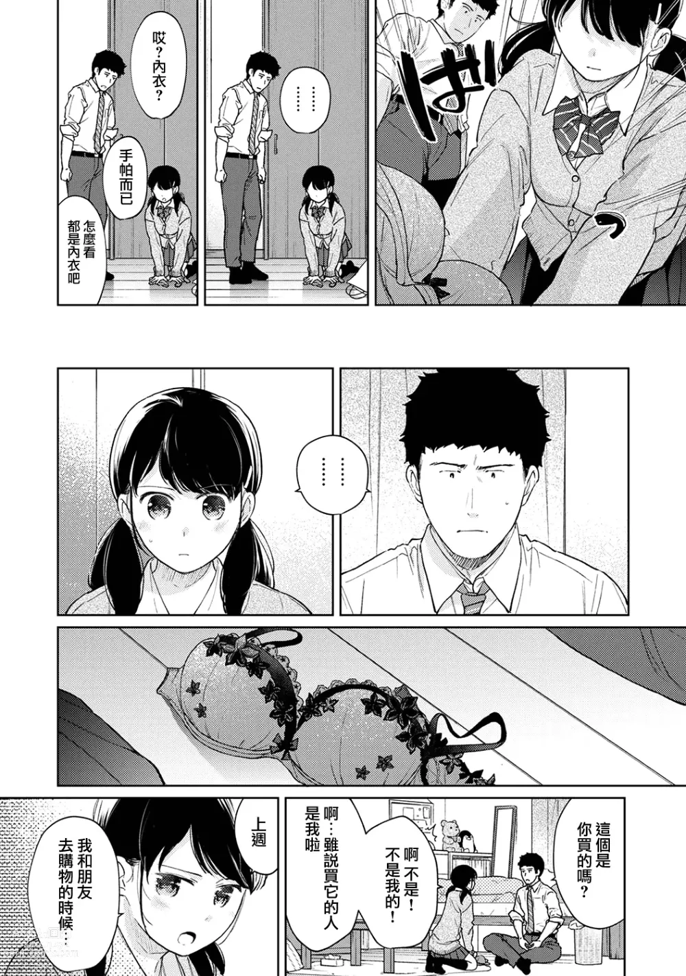 Page 894 of manga 1LDK+JK Ikinari Doukyo? Micchaku!? Hatsu Ecchi!!? Ch. 1-42