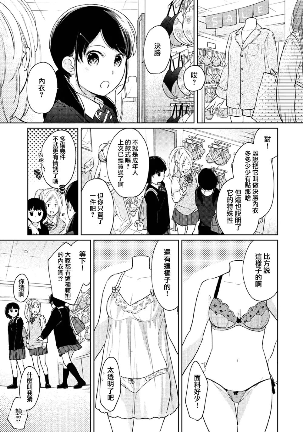 Page 895 of manga 1LDK+JK Ikinari Doukyo? Micchaku!? Hatsu Ecchi!!? Ch. 1-42