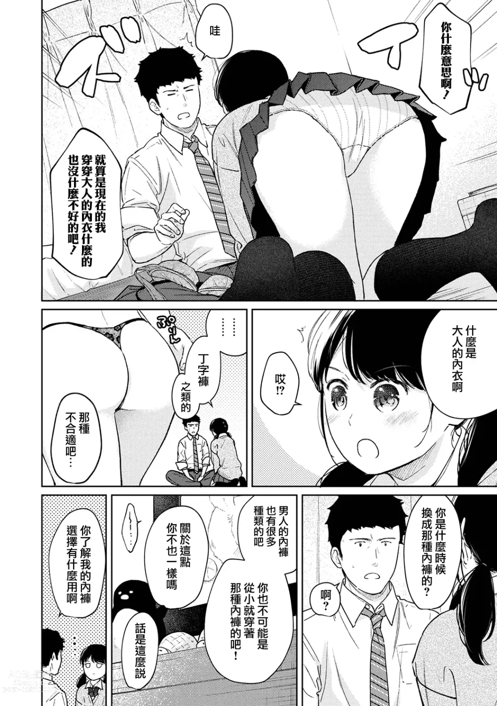 Page 898 of manga 1LDK+JK Ikinari Doukyo? Micchaku!? Hatsu Ecchi!!? Ch. 1-42