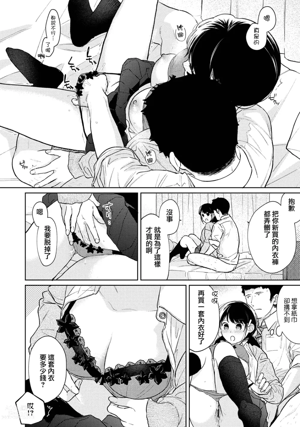 Page 926 of manga 1LDK+JK Ikinari Doukyo? Micchaku!? Hatsu Ecchi!!? Ch. 1-42