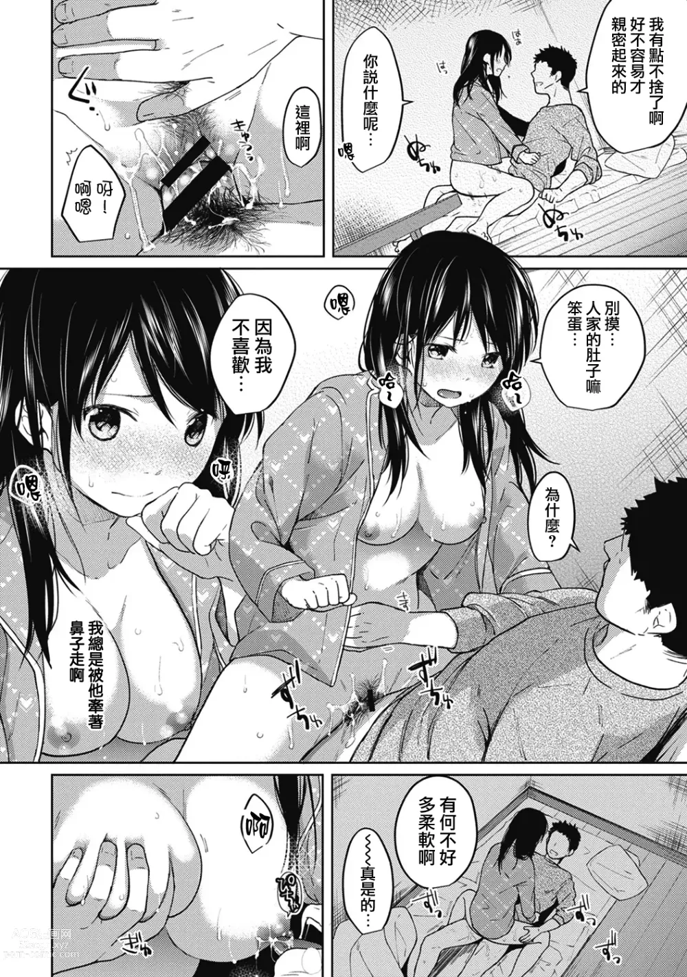 Page 94 of manga 1LDK+JK Ikinari Doukyo? Micchaku!? Hatsu Ecchi!!? Ch. 1-42