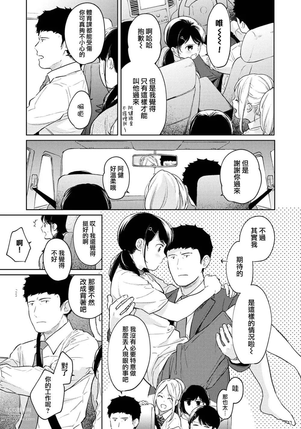 Page 934 of manga 1LDK+JK Ikinari Doukyo? Micchaku!? Hatsu Ecchi!!? Ch. 1-42