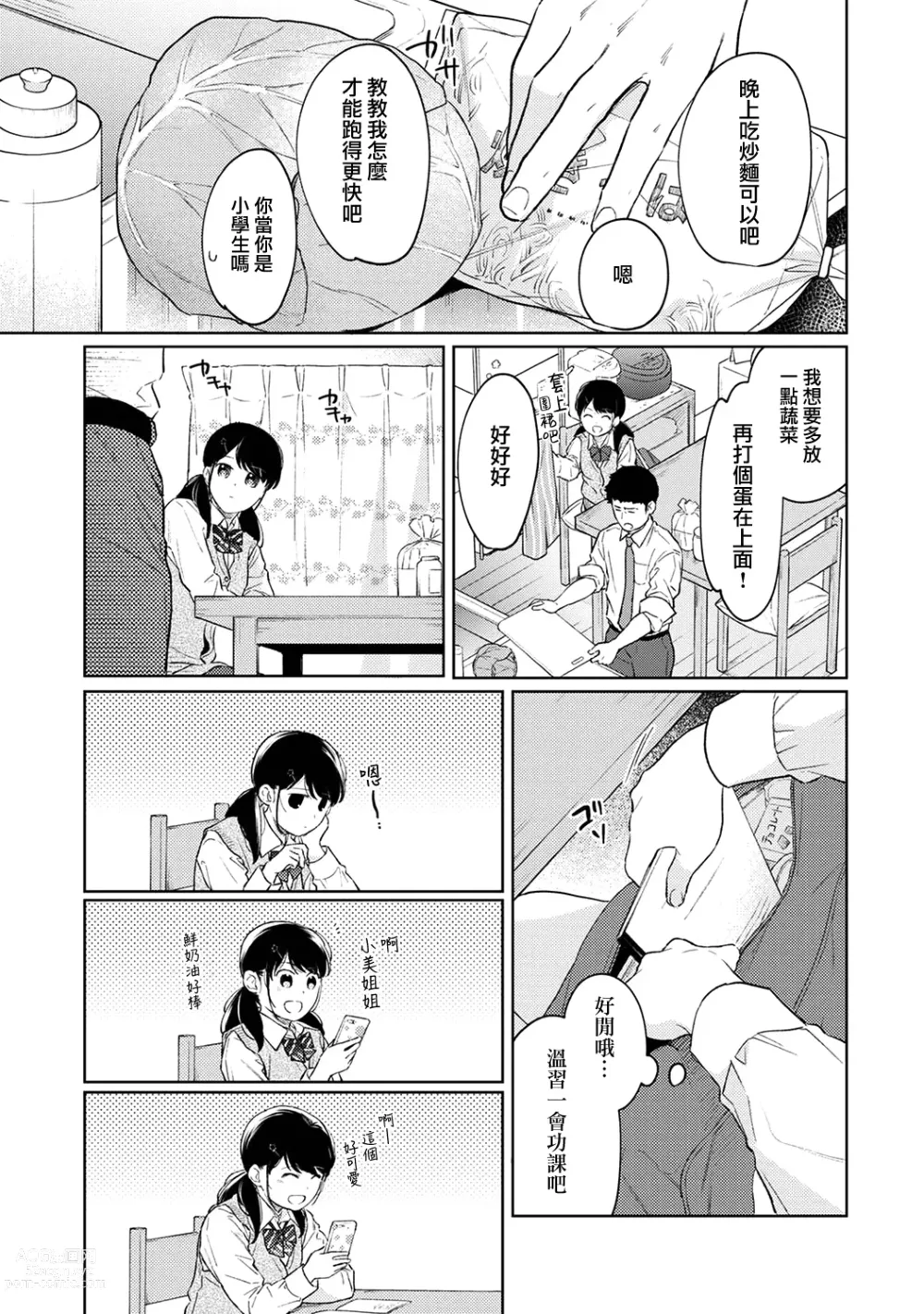 Page 938 of manga 1LDK+JK Ikinari Doukyo? Micchaku!? Hatsu Ecchi!!? Ch. 1-42