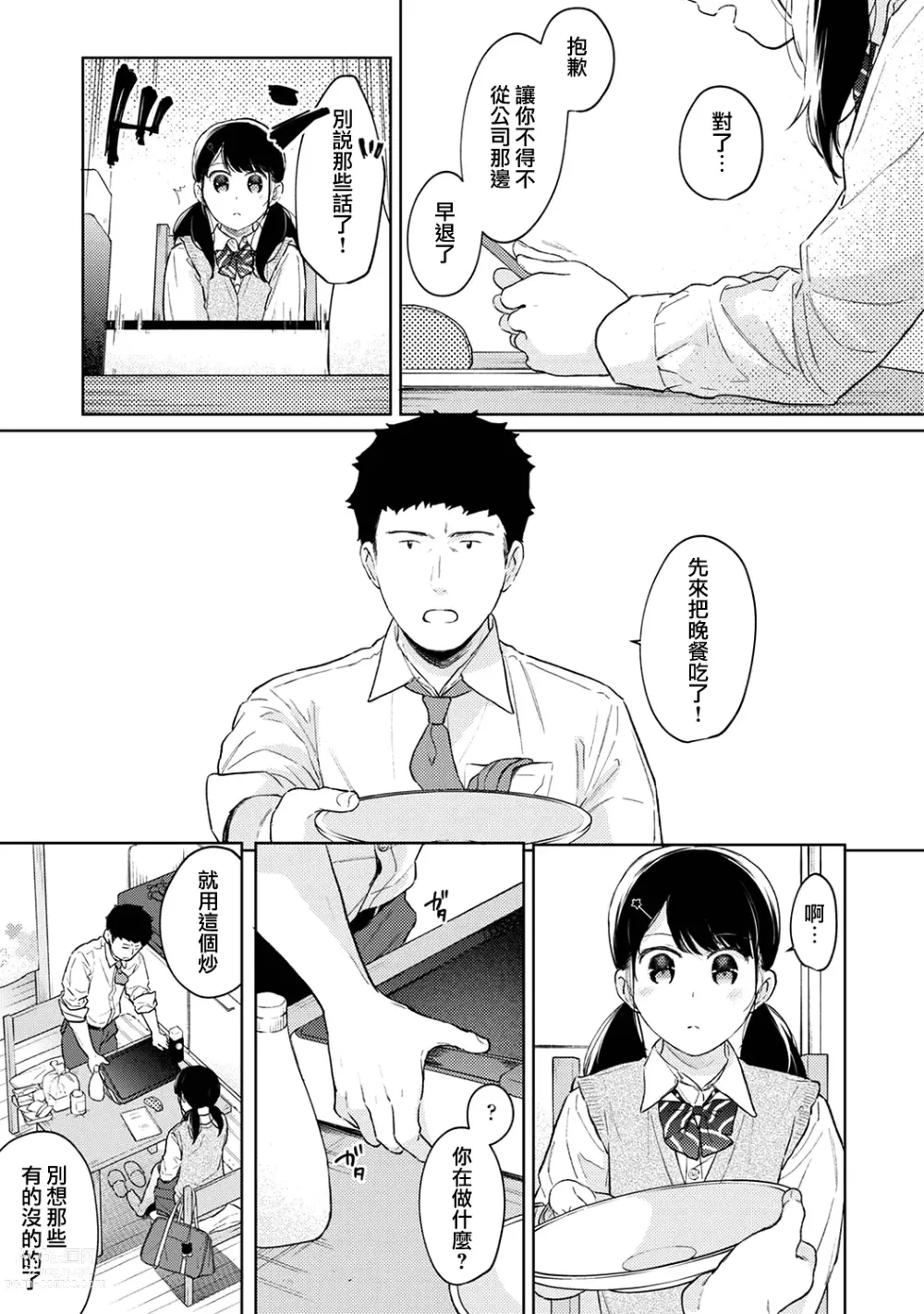 Page 940 of manga 1LDK+JK Ikinari Doukyo? Micchaku!? Hatsu Ecchi!!? Ch. 1-42