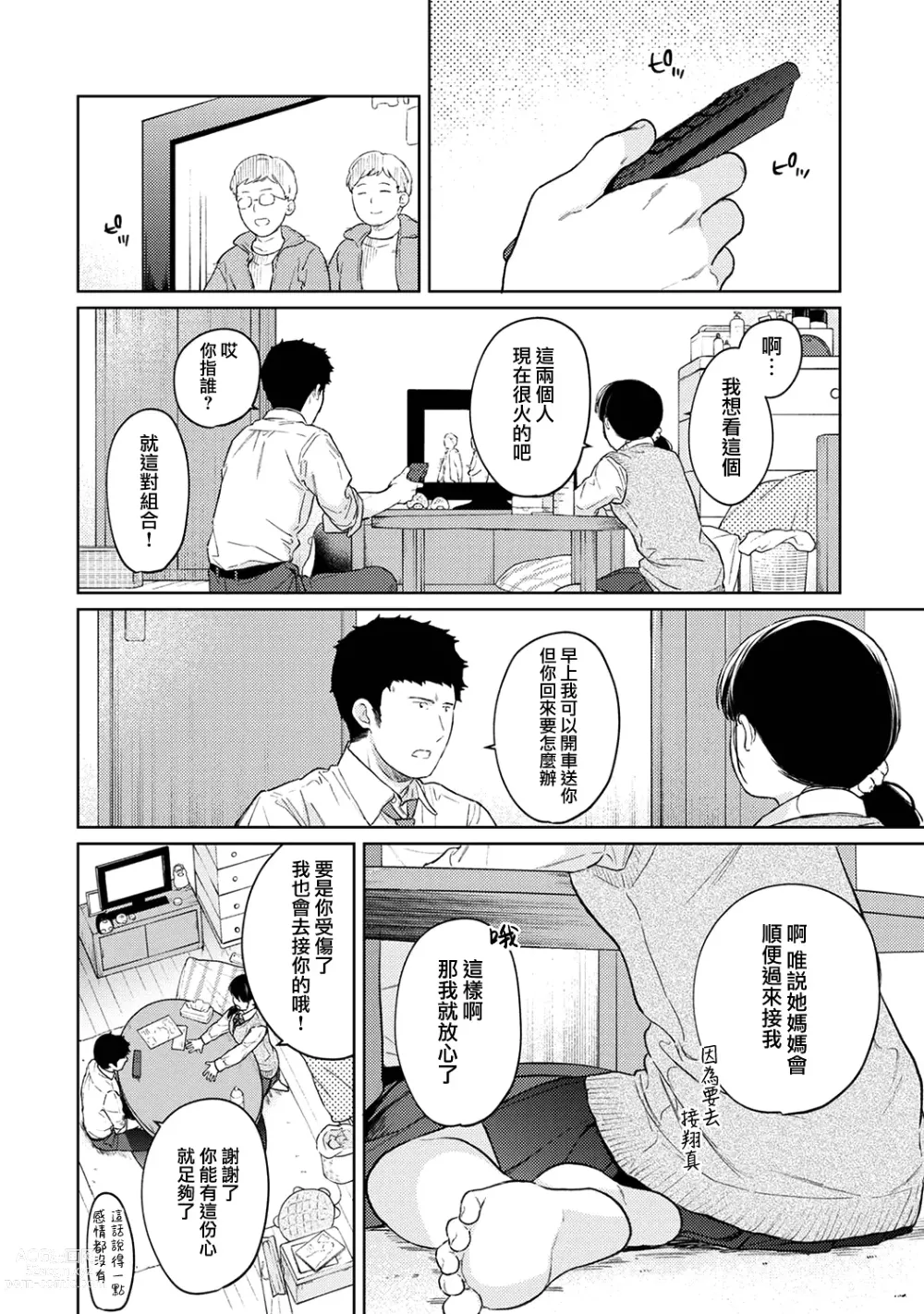 Page 941 of manga 1LDK+JK Ikinari Doukyo? Micchaku!? Hatsu Ecchi!!? Ch. 1-42