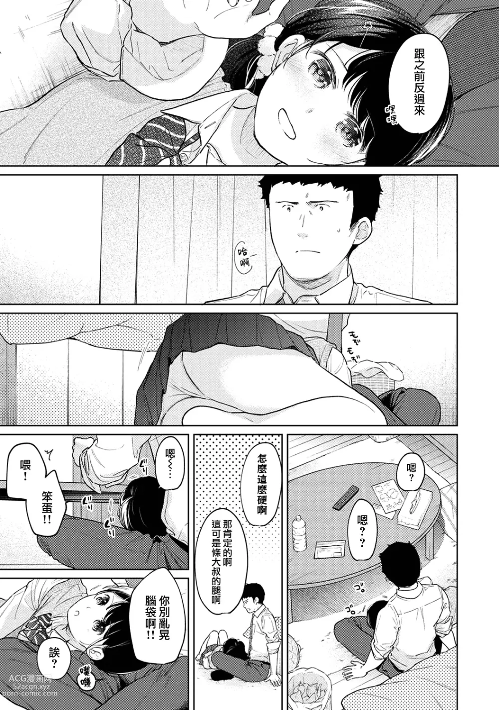 Page 944 of manga 1LDK+JK Ikinari Doukyo? Micchaku!? Hatsu Ecchi!!? Ch. 1-42