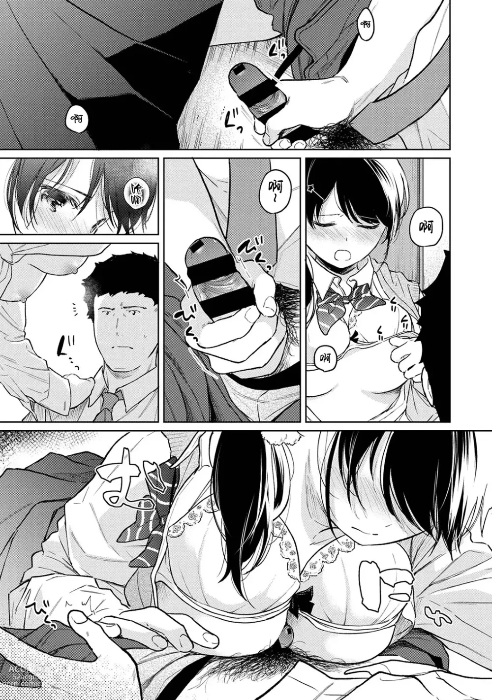 Page 959 of manga 1LDK+JK Ikinari Doukyo? Micchaku!? Hatsu Ecchi!!? Ch. 1-42