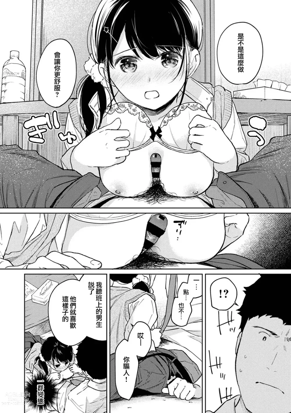 Page 960 of manga 1LDK+JK Ikinari Doukyo? Micchaku!? Hatsu Ecchi!!? Ch. 1-42