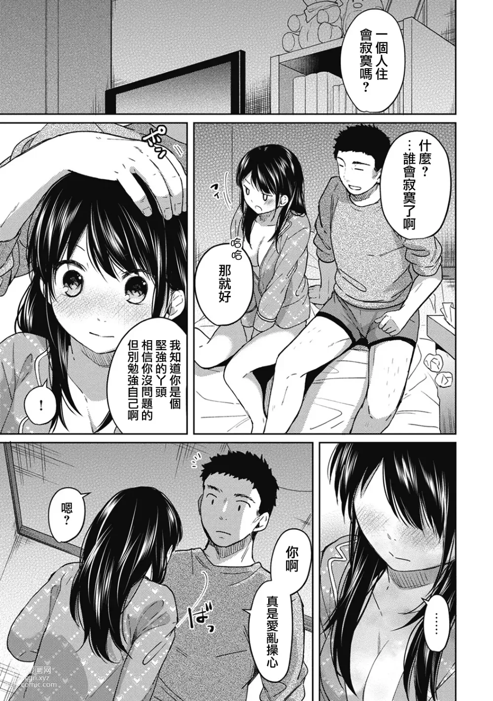 Page 99 of manga 1LDK+JK Ikinari Doukyo? Micchaku!? Hatsu Ecchi!!? Ch. 1-42