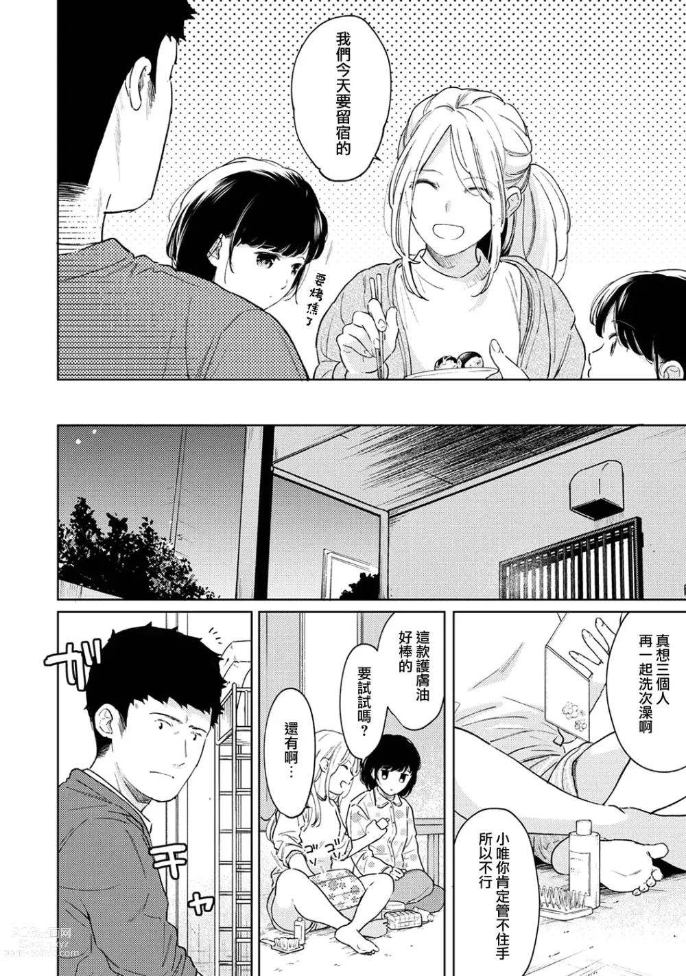 Page 989 of manga 1LDK+JK Ikinari Doukyo? Micchaku!? Hatsu Ecchi!!? Ch. 1-42