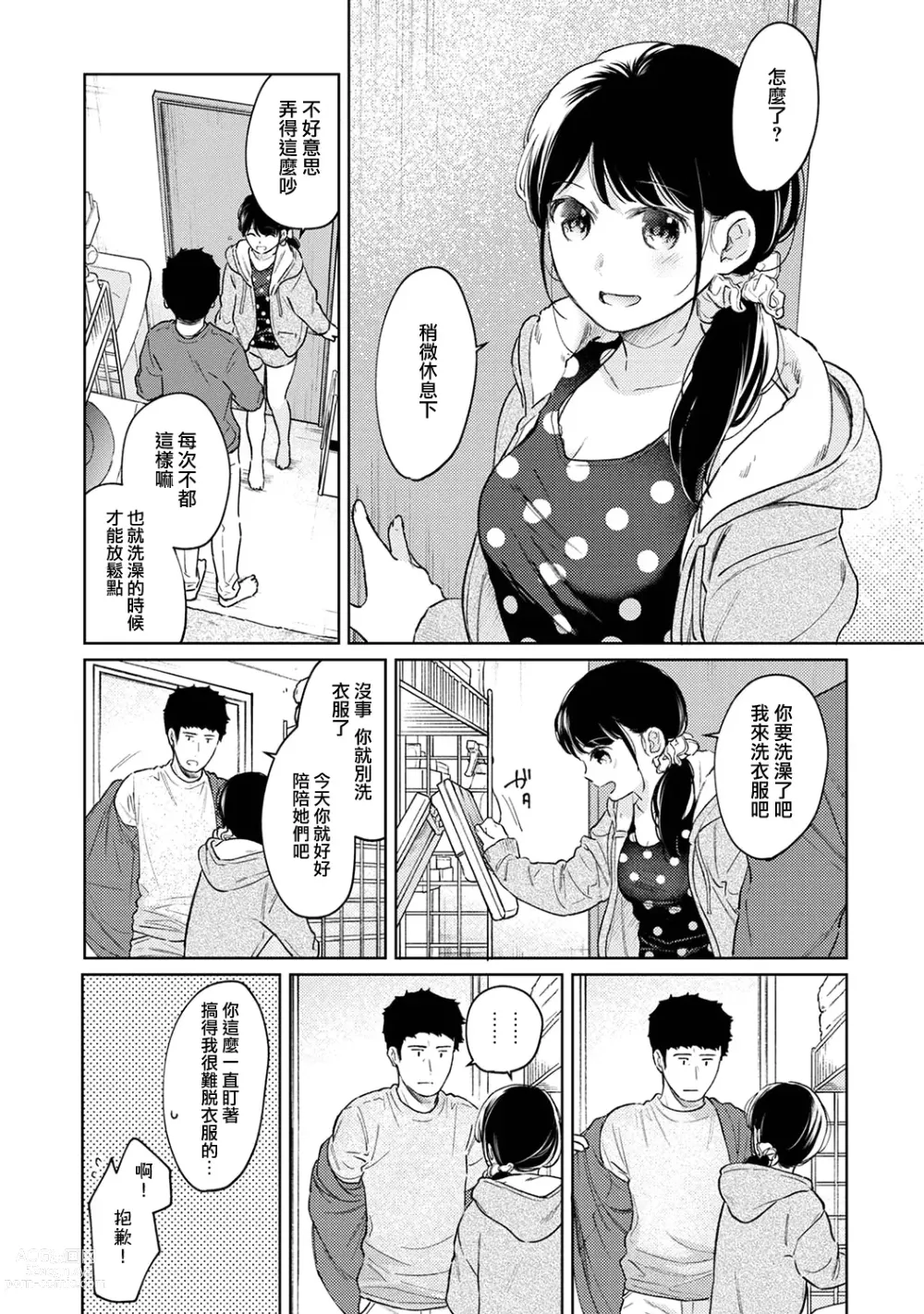 Page 990 of manga 1LDK+JK Ikinari Doukyo? Micchaku!? Hatsu Ecchi!!? Ch. 1-42