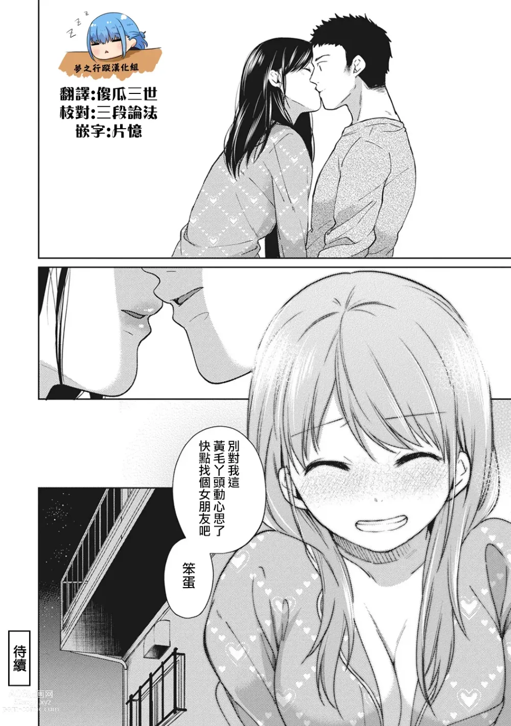 Page 100 of manga 1LDK+JK Ikinari Doukyo? Micchaku!? Hatsu Ecchi!!? Ch. 1-42