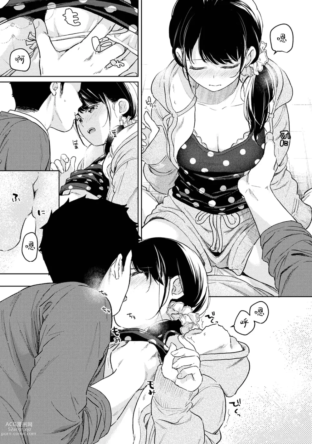 Page 1000 of manga 1LDK+JK Ikinari Doukyo? Micchaku!? Hatsu Ecchi!!? Ch. 1-42